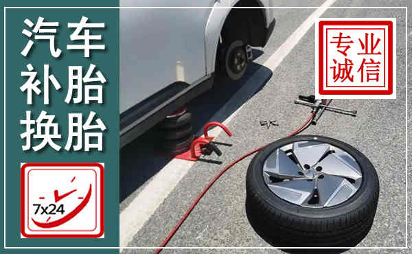 应县汽车换轮胎,附近上门换轮胎电话