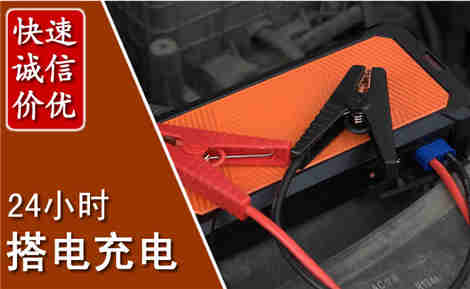 应县汽车搭电场景与案例