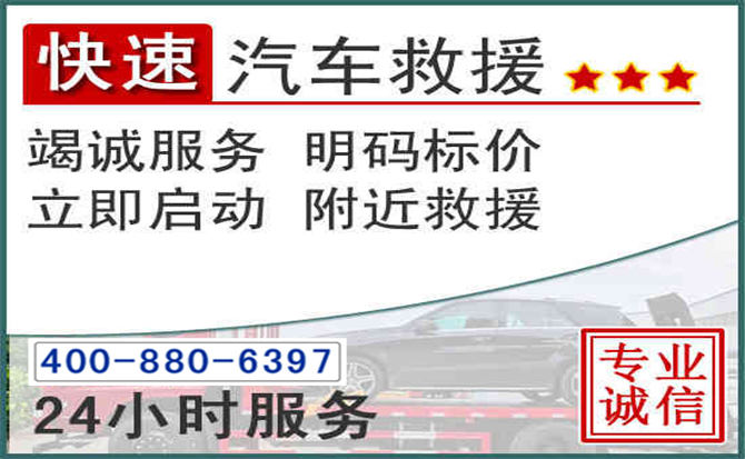 应县长春拖车电话 应县长春拖车电话